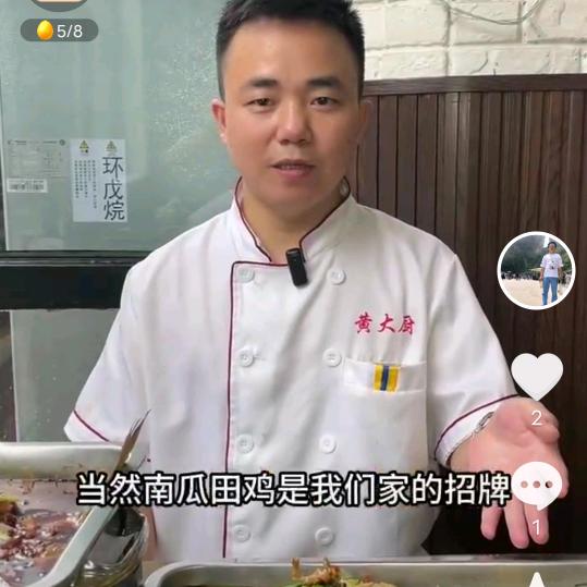 黄大厨