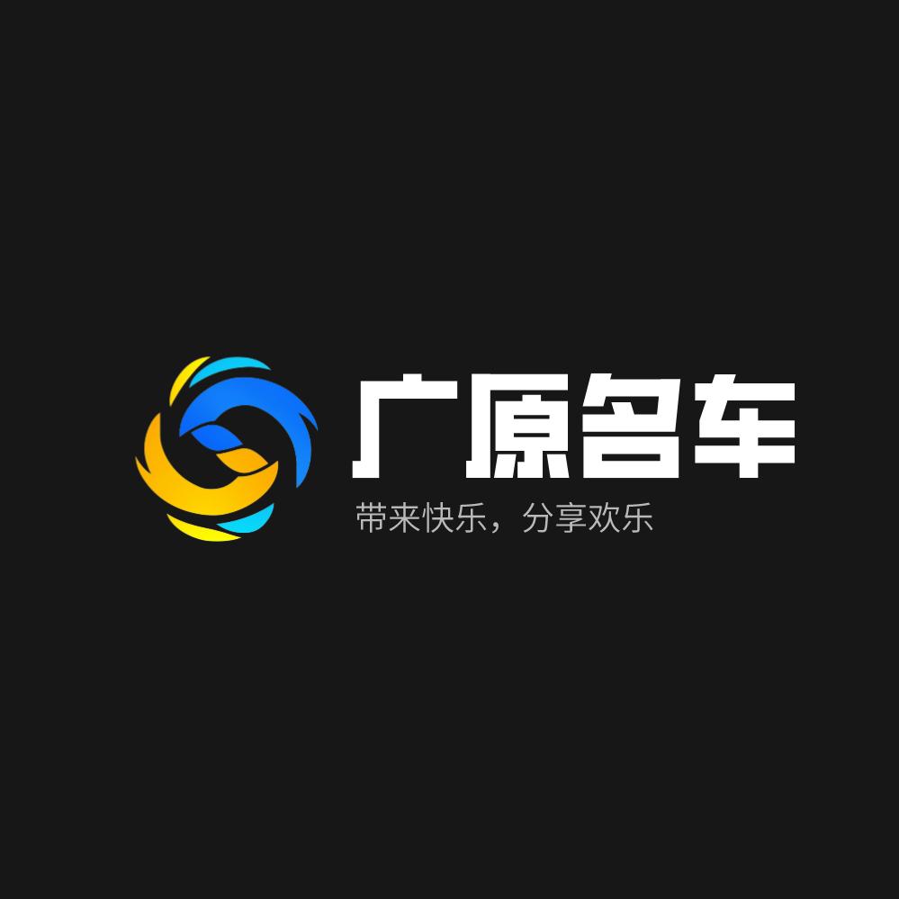 深圳广原名车