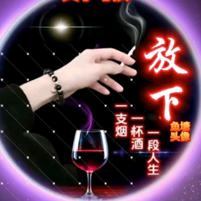 往事清零