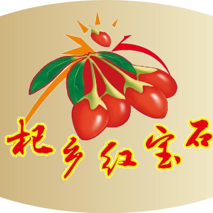 李伟宏（红宝石枸杞）