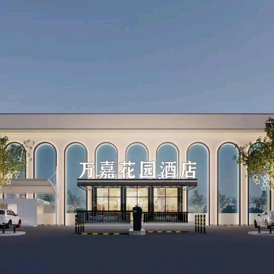 万嘉花园酒店辉哥