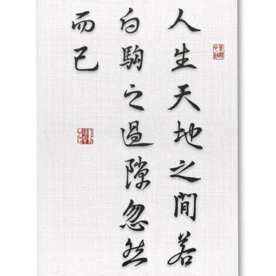 浩然之气