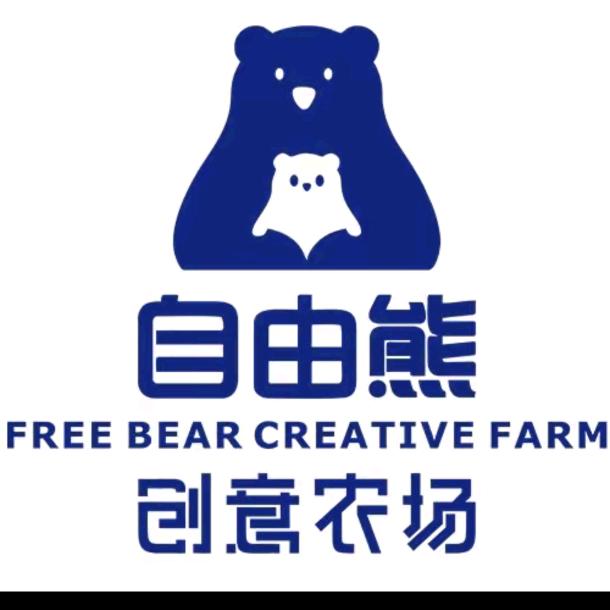 自由熊创意农场