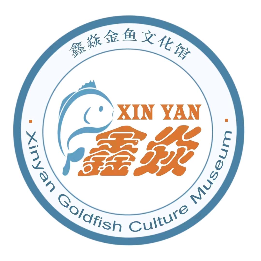 鑫焱金鱼文化馆