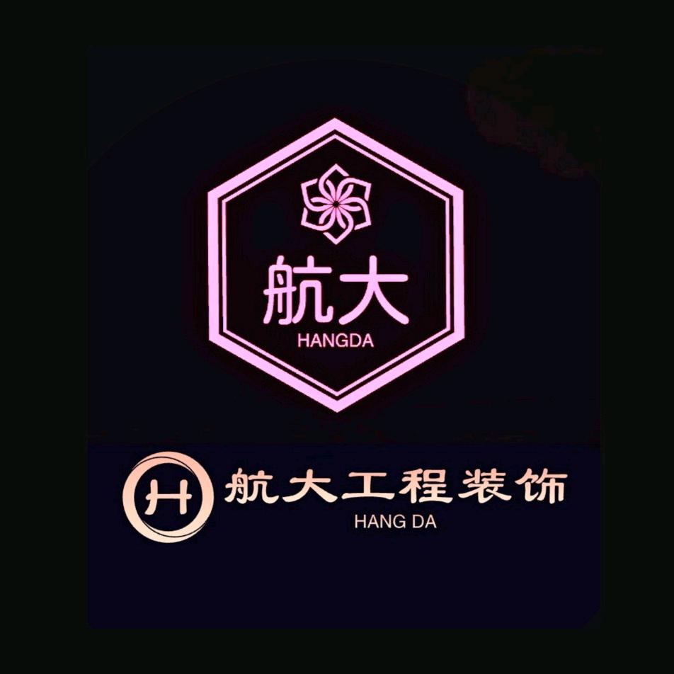 @航大.工程装饰