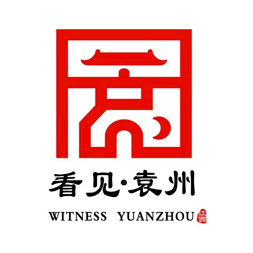 看见袁州