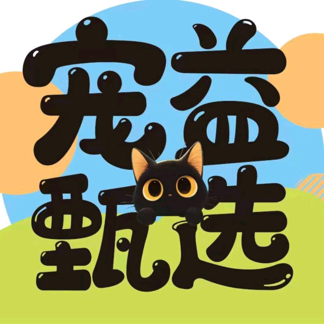 宠益生活馆