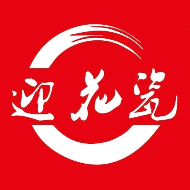 迎花瓷酱酒玖坊