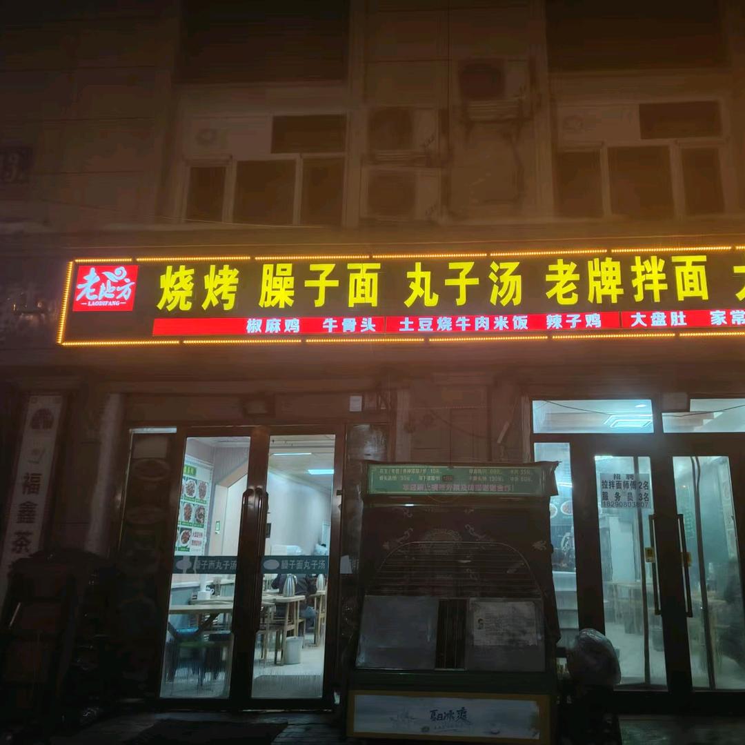 南湖老地方臊子面丸子汤