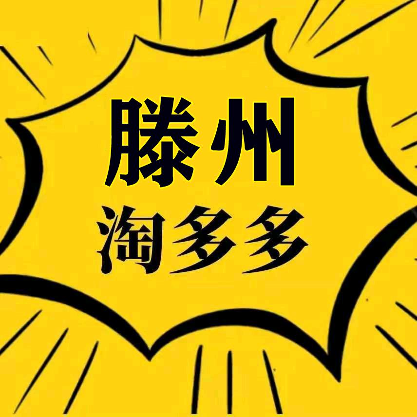 滕州淘多多库存仓库