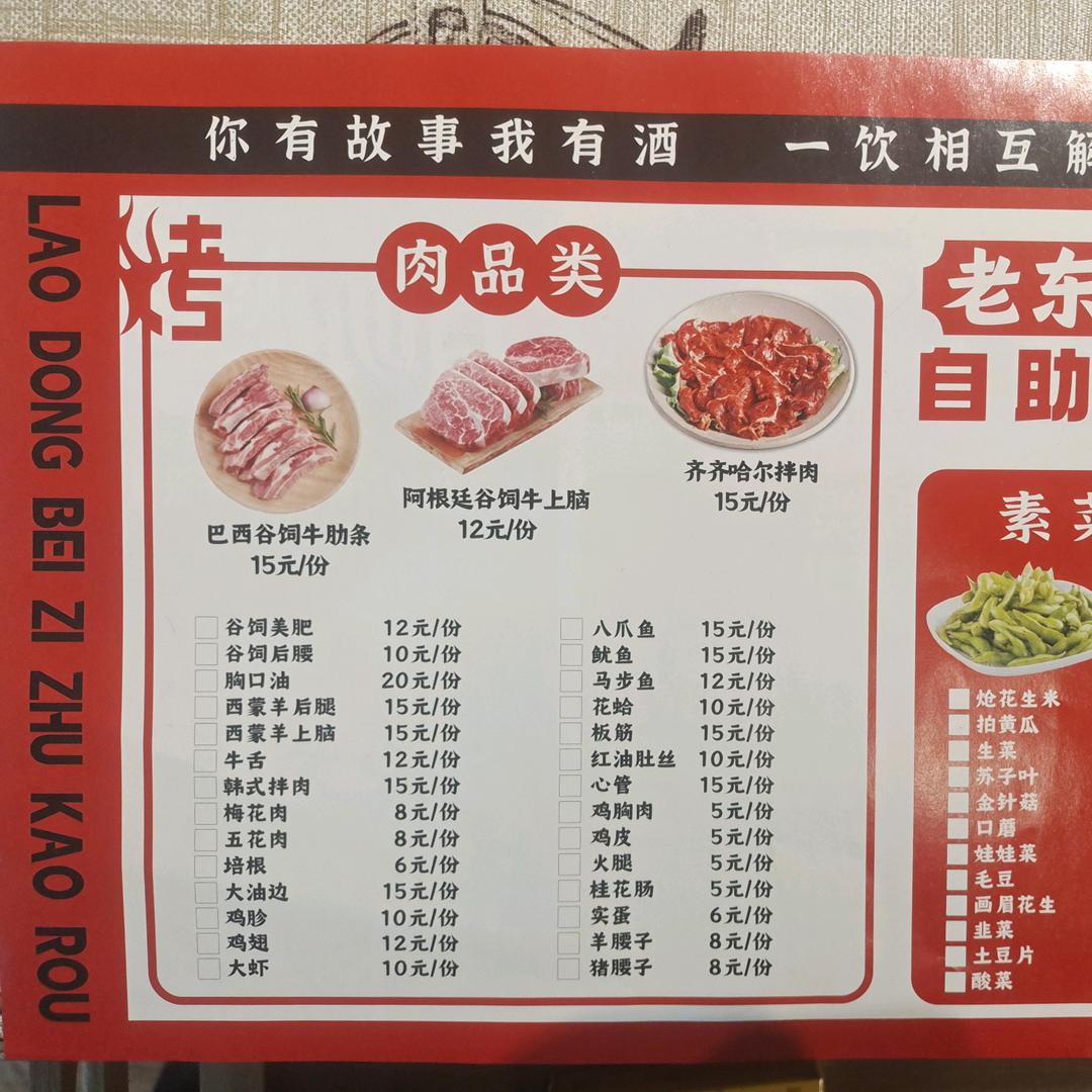 老东北烤肉坊