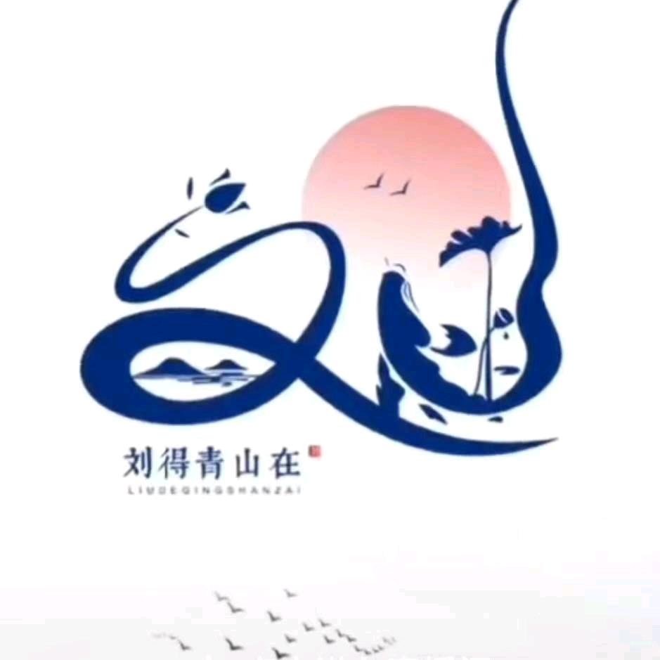 এ᭄劉在你心里ꦿృaaa