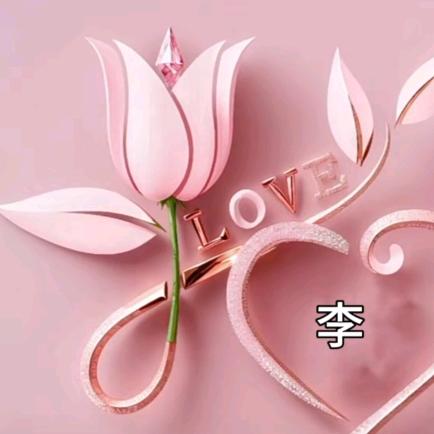 花好月圆