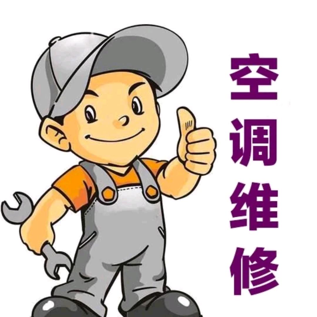 空调维修