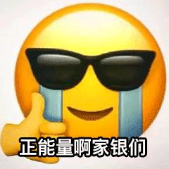 哈哈😎