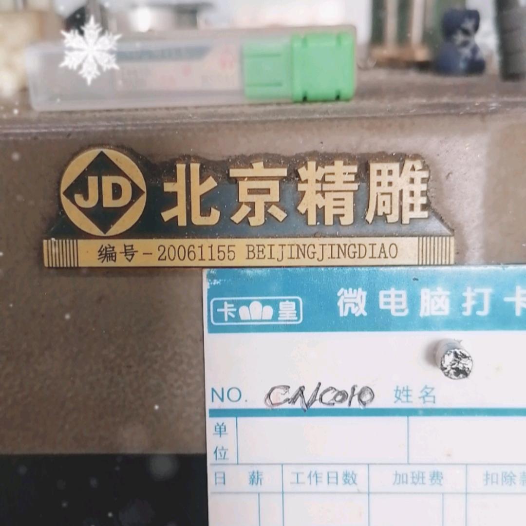 文哥（CNC+精雕+非标自动化）