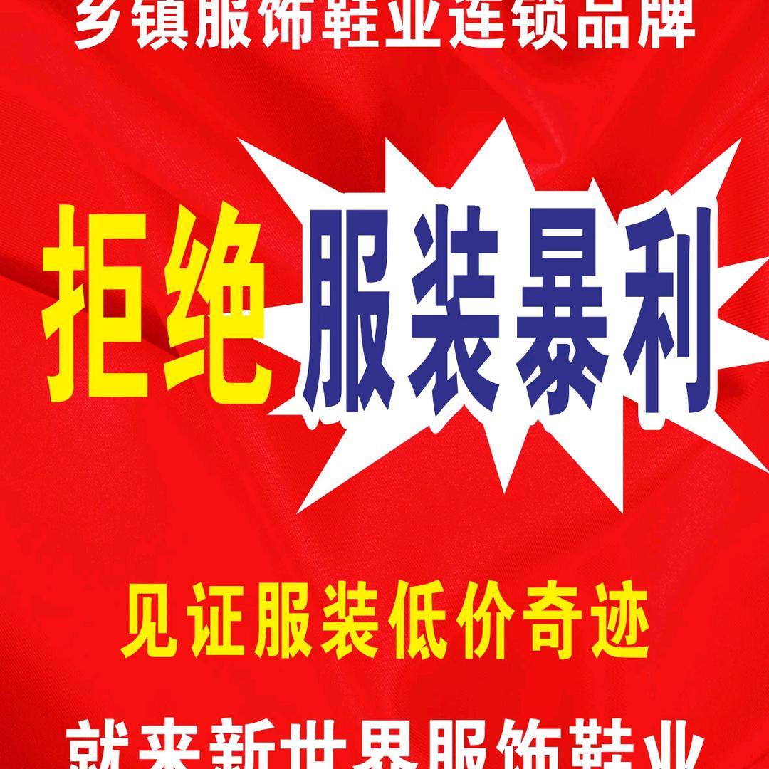 新天地新世界郭笑笑