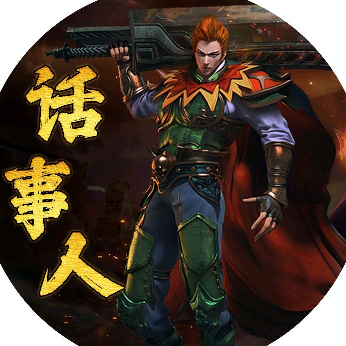 传奇话事人