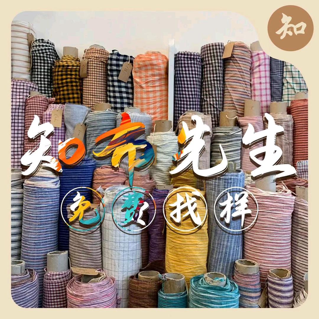 广州知布先生专业找面料