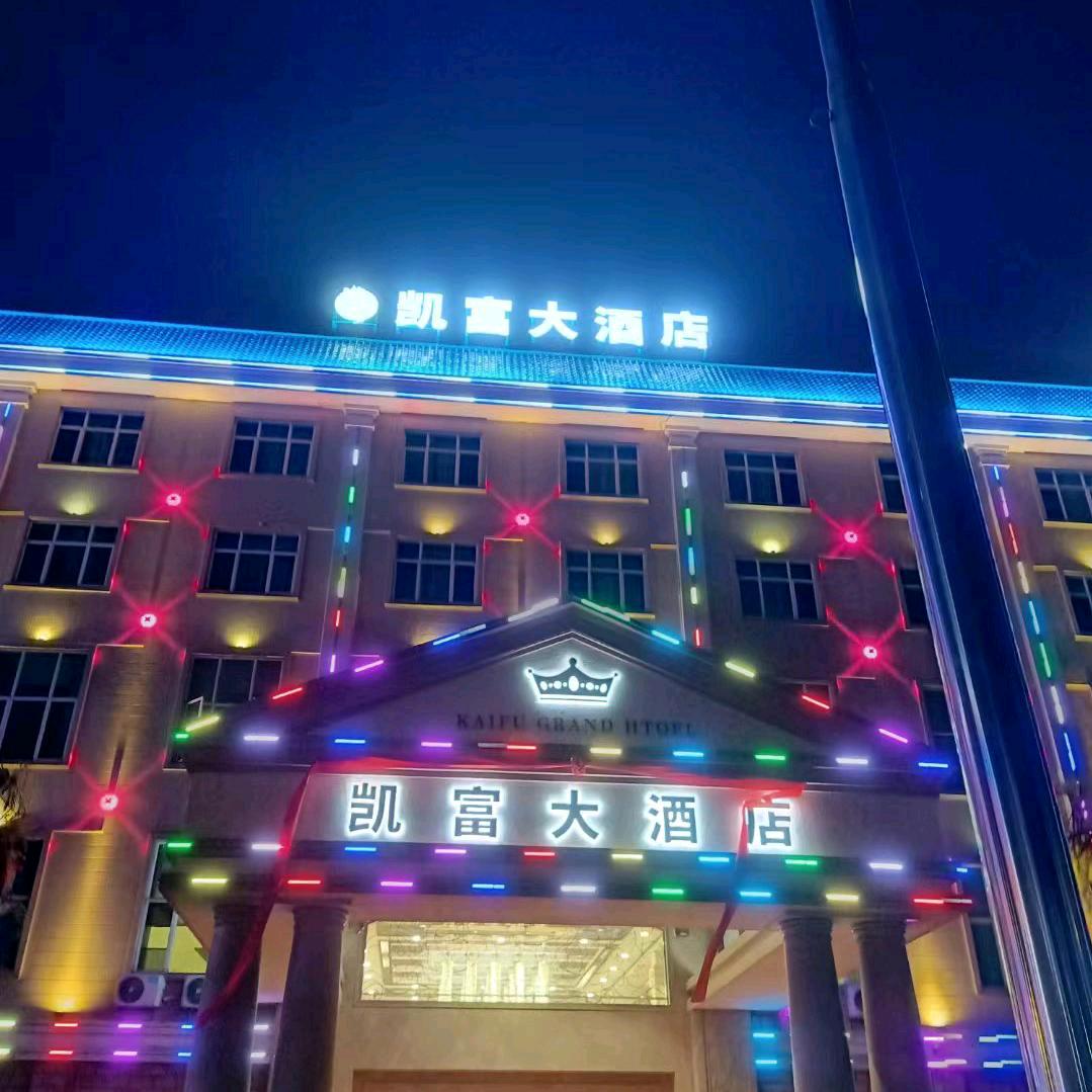 凯富大酒店李妮妮订房号