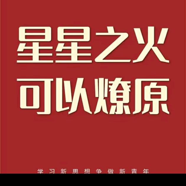 燎原魏占峰