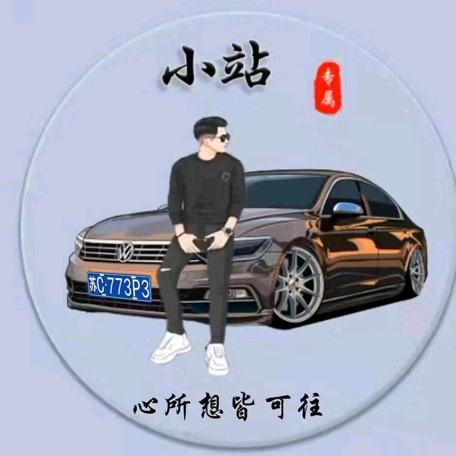 小 站
