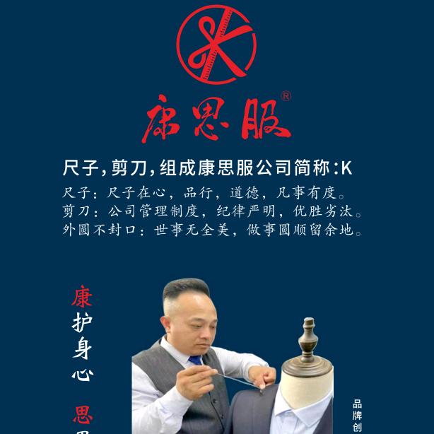 “康思服”习水服装定制专家