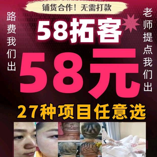 美业-58元拓客-涵姐