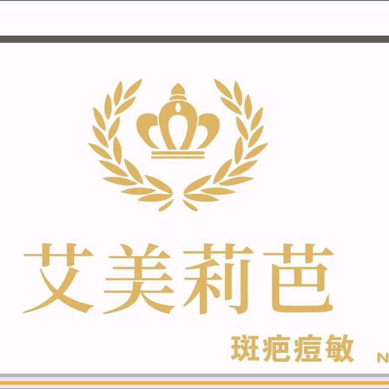 花都祛斑工厂直营店艾美莉芭