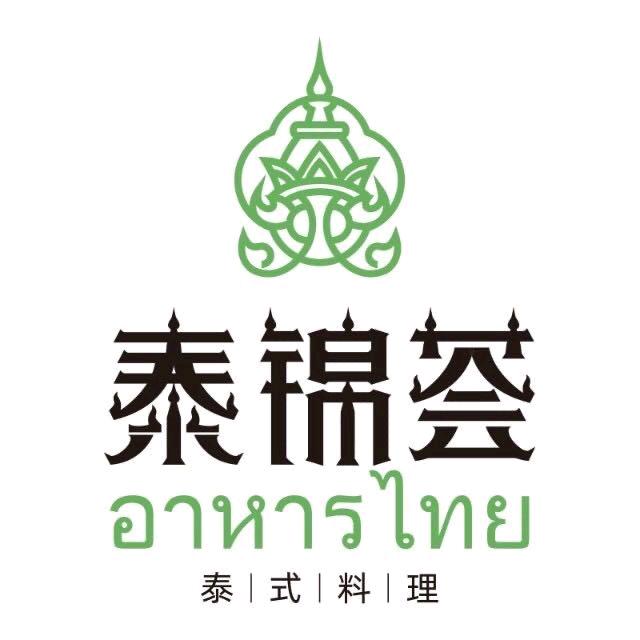 泰锦荟·泰式料理（总部账号）