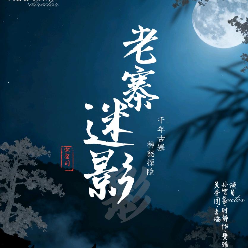 南京无限小剧场