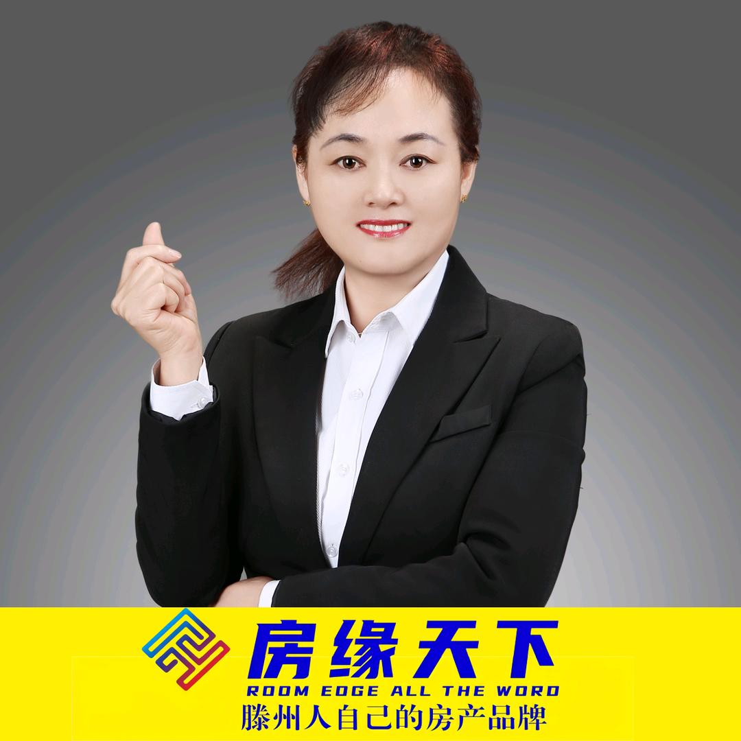 滕州房产刘姐