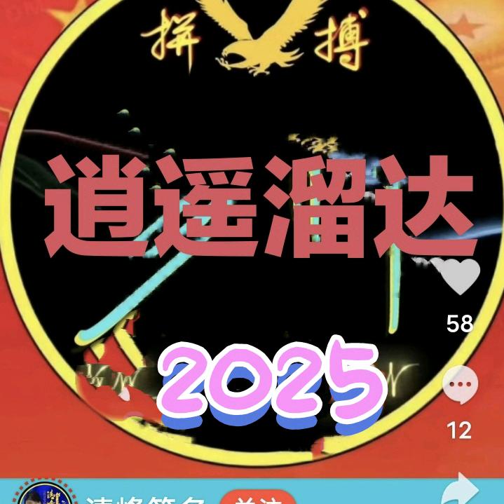 《逍遥🔥溜达》