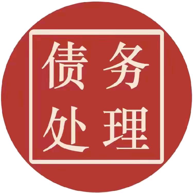 惠民债务委托