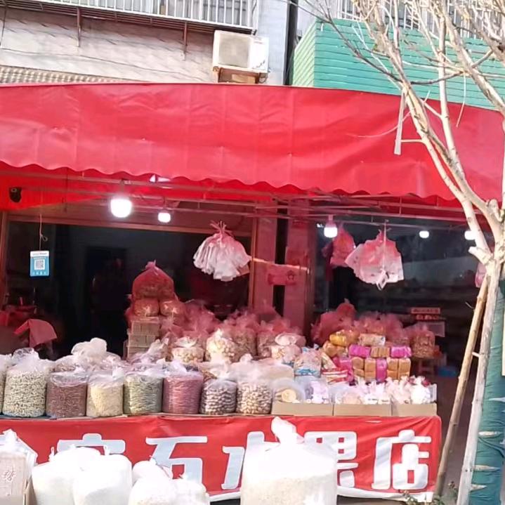 一亩地小摊