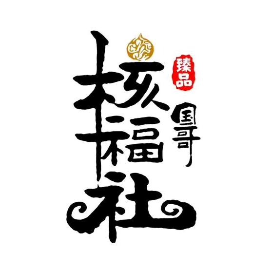 核福社~国哥🇨🇳