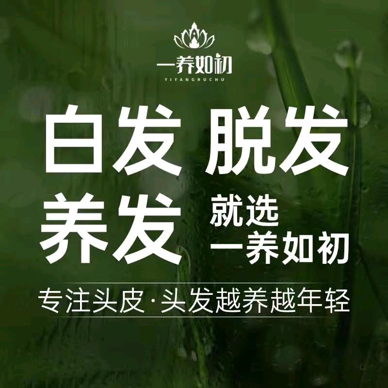 一养如初白发脱发中心（宝龙店）