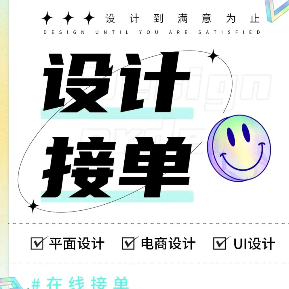 在线美工设计接单