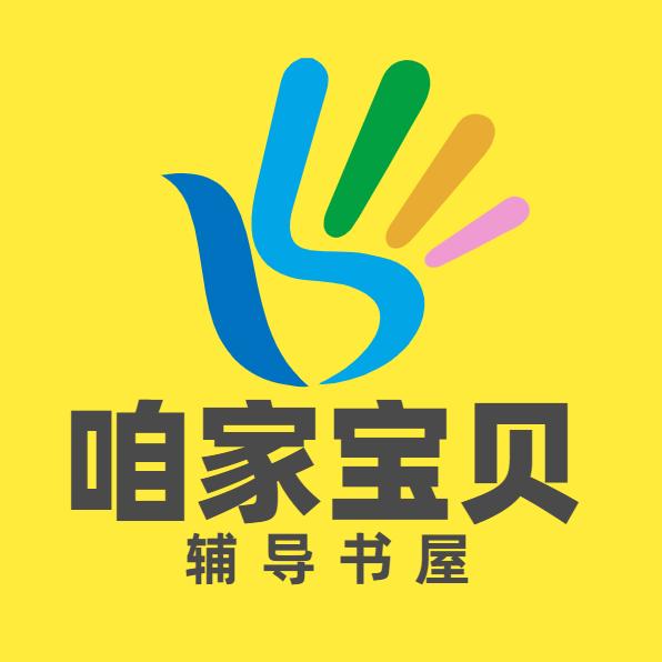 咱家宝贝（辅导书屋）