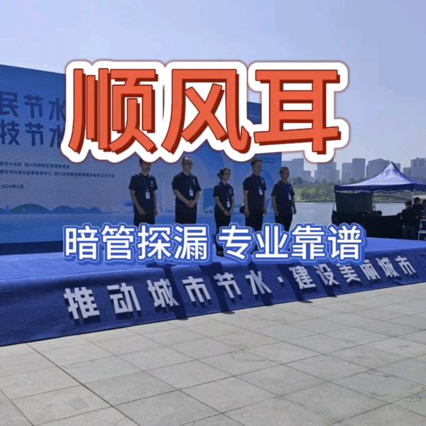 顺风耳暗管探漏 无损定位 维修质保