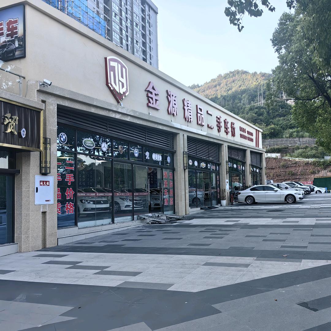 平昌金源精品二手车