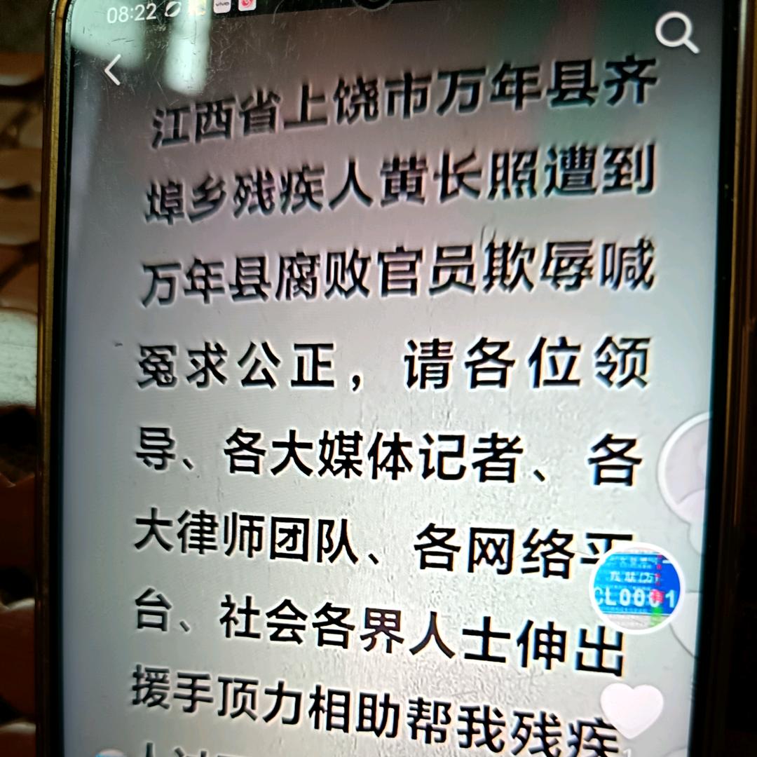 万年县残疾人遭官欺辱在维权中要请全国关注