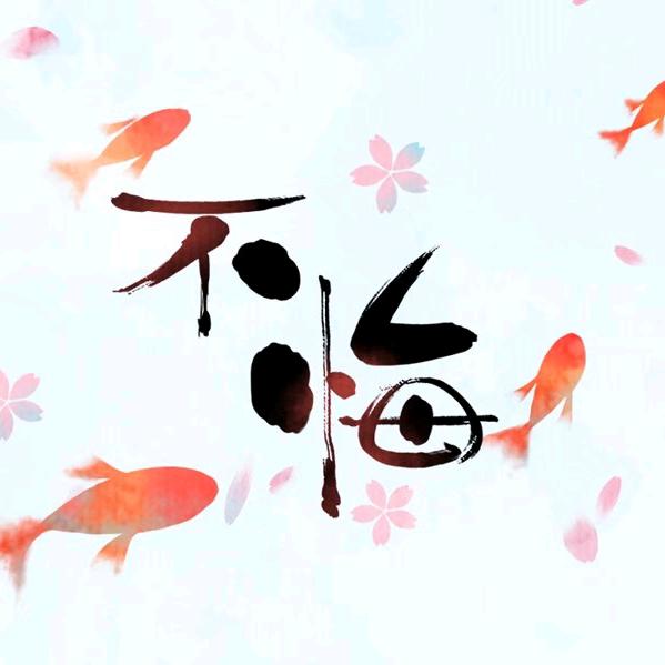 余生唯你是唯一