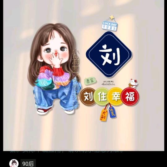 愛刘姑娘😘😘😘