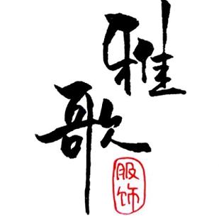雅歌服饰圣服