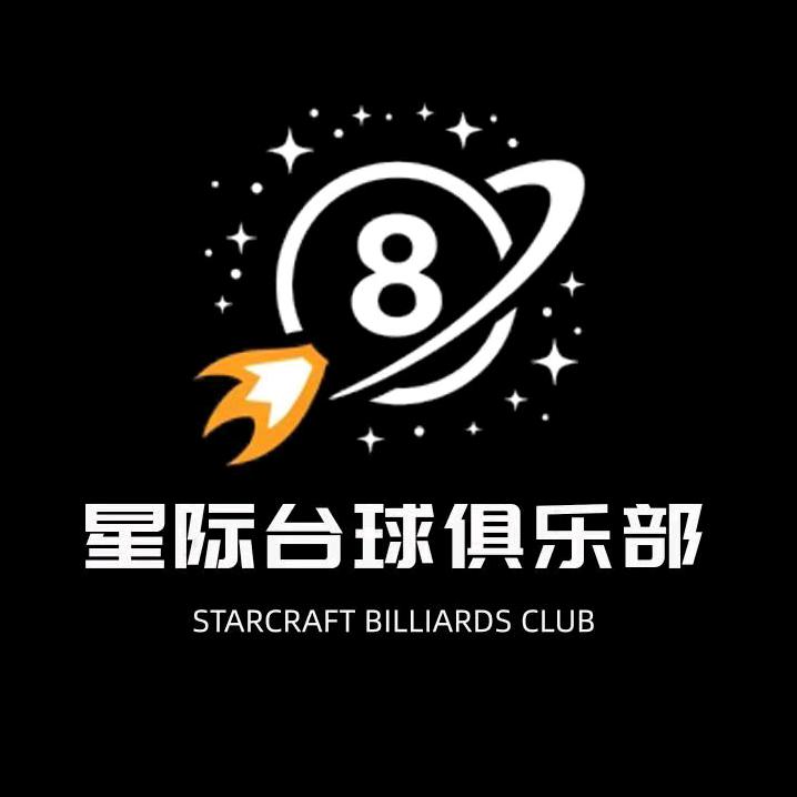 星际台球俱乐部（塘厦店）