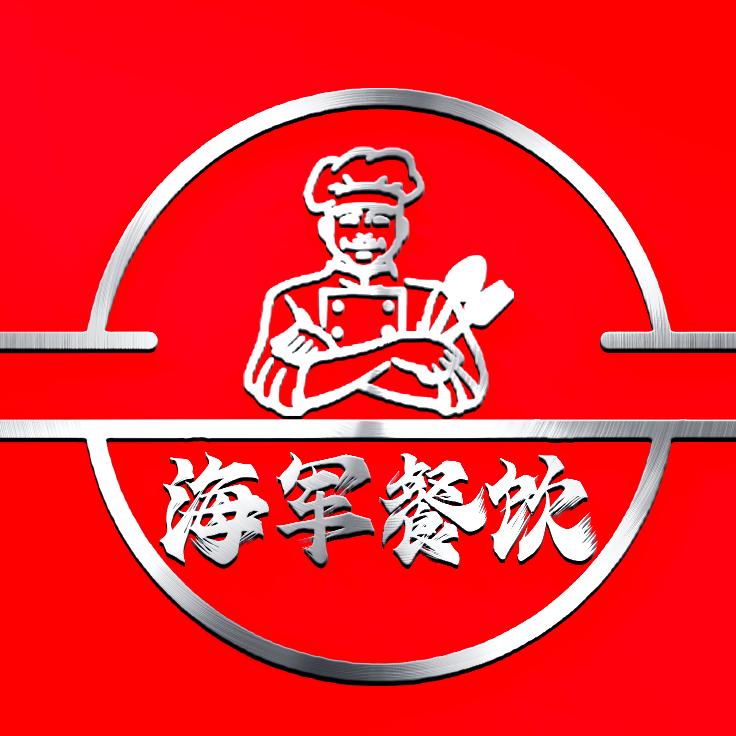海军餐饮