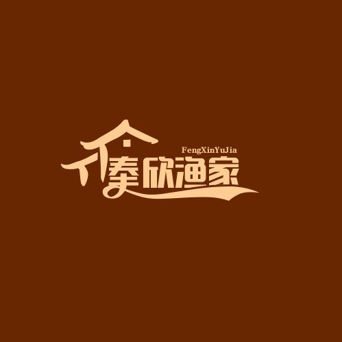 长岛奉欣海景美宿