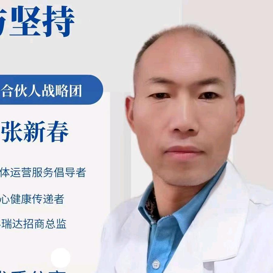 张新春