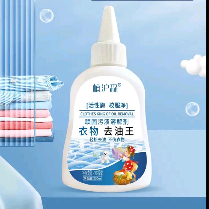 专业衣物洗护百货